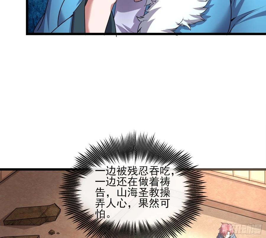 氪金大佬 - 深入敌营 - 第116张图