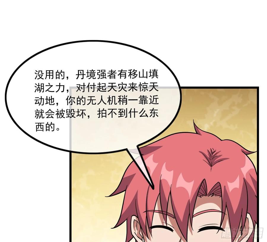 氪金大佬 - 危机 - 第93张图