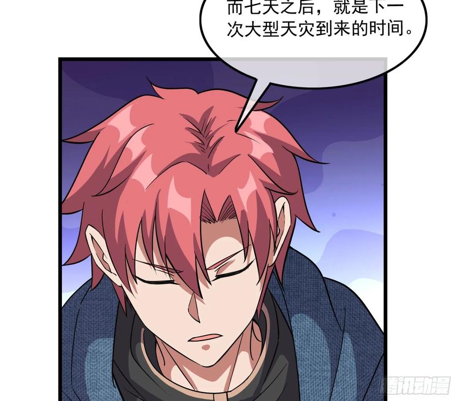 氪金大佬 - 危机 - 第78张图