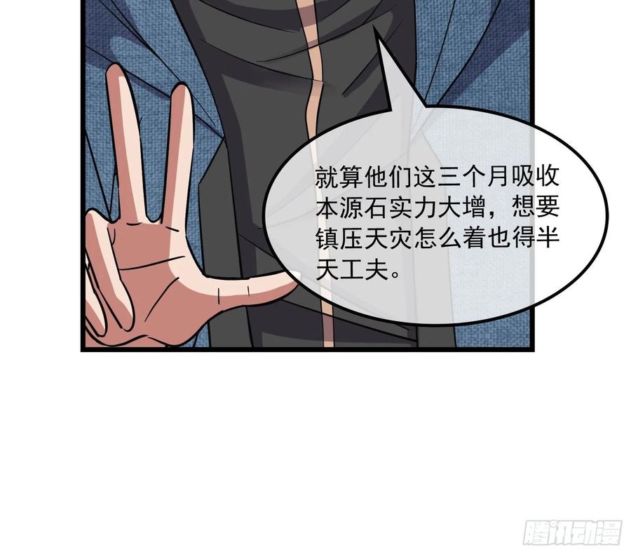 氪金大佬 - 危机 - 第79张图