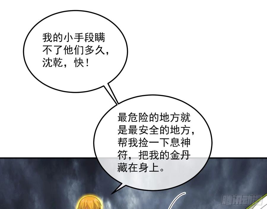 氪金大佬 - 死道友不死贫道 - 第72张图