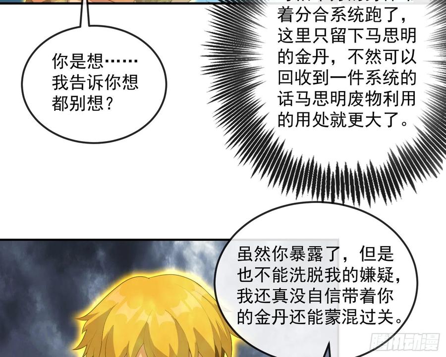 氪金大佬 - 死道友不死贫道 - 第79张图