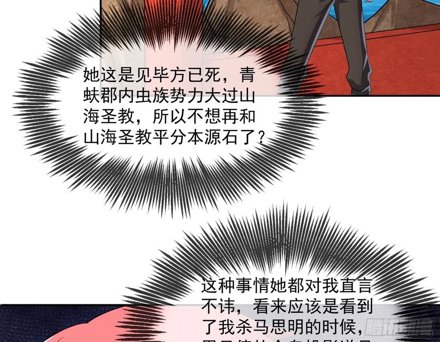 氪金大佬 - 死道友不死贫道 - 第108张图