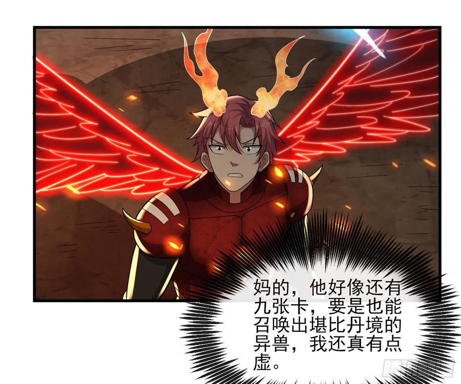 氪金大佬 - 暴力掀桌 - 第137张图