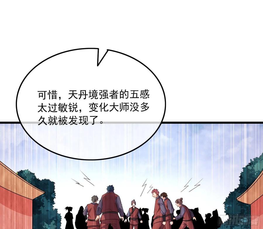 氪金大佬 - 大师兄没死？ - 第101张图