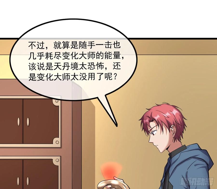 氪金大佬 - 大师兄没死？ - 第110张图