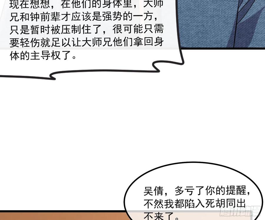 氪金大佬 - 大师兄没死？ - 第76张图