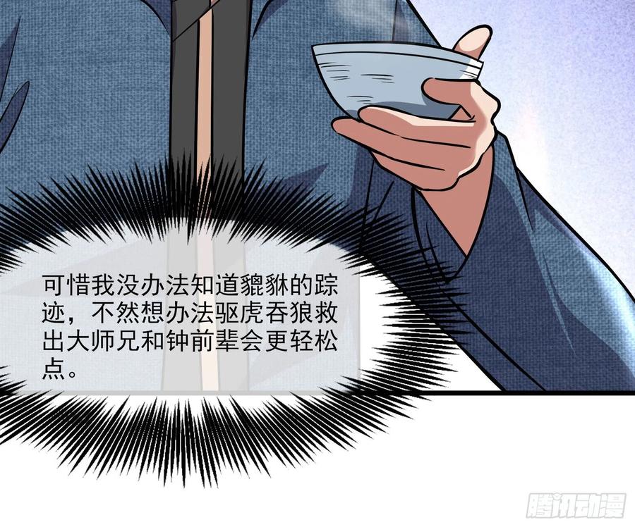 氪金大佬 - 大师兄没死？ - 第85张图