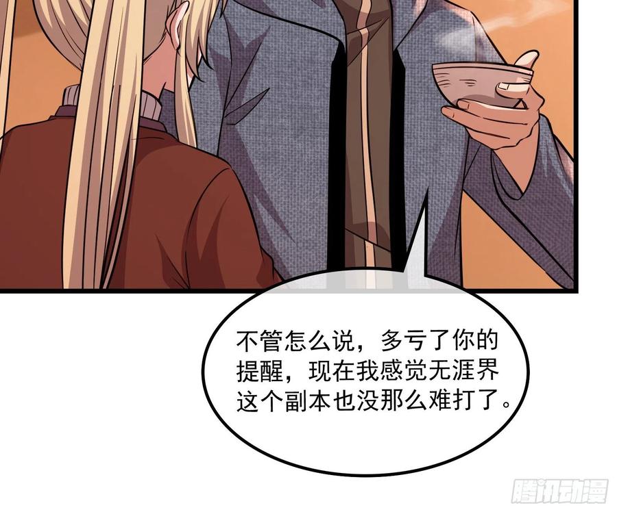 氪金大佬 - 大师兄没死？ - 第82张图