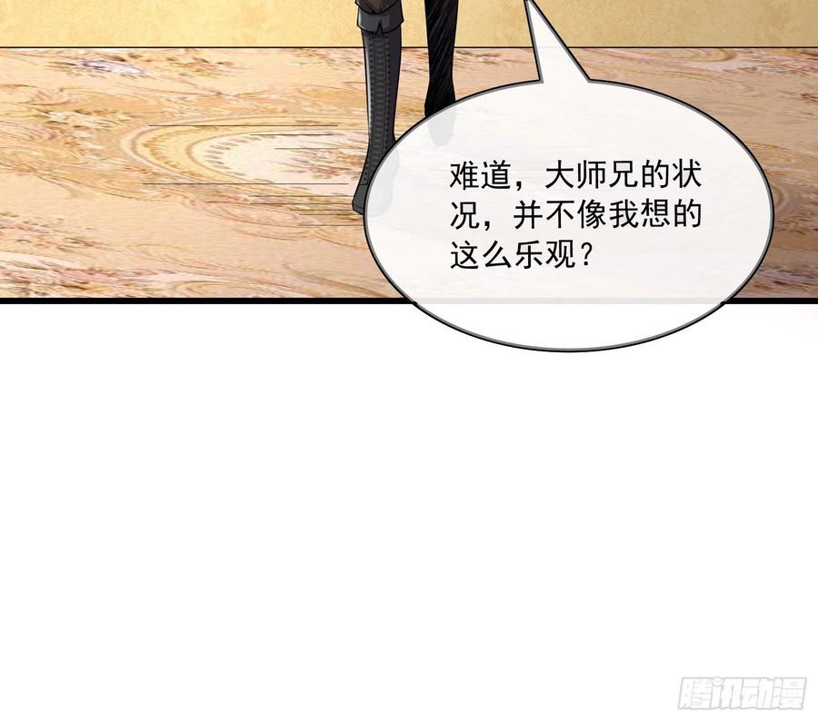 氪金大佬 - 大师兄没死？ - 第147张图