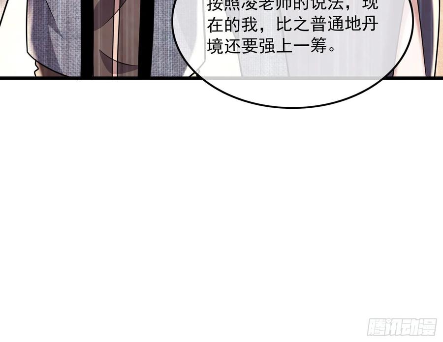 氪金大佬 - 大师兄没死？ - 第59张图