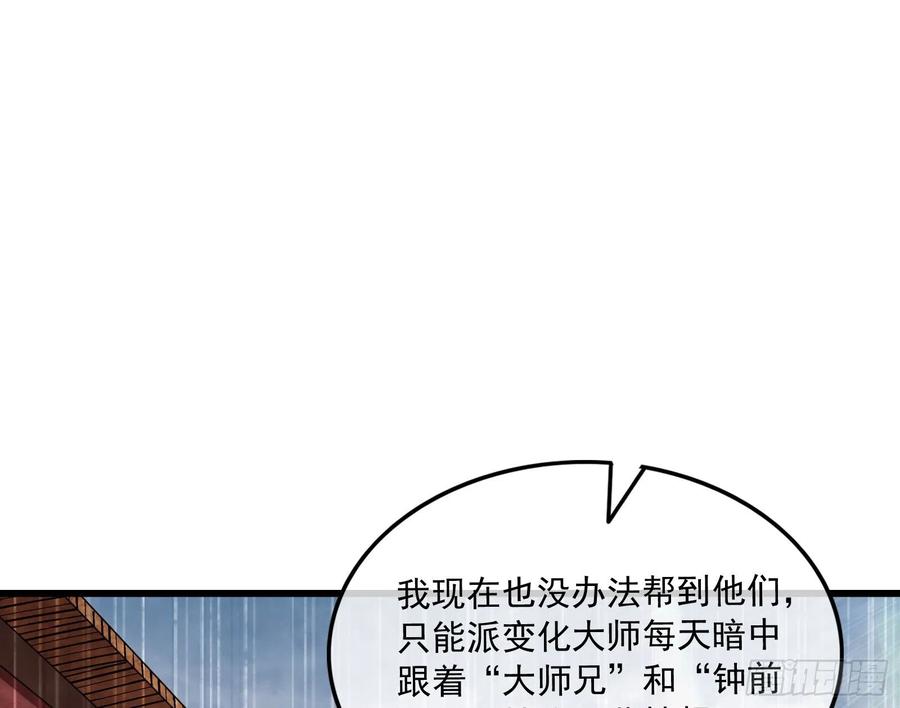 氪金大佬 - 大师兄没死？ - 第98张图