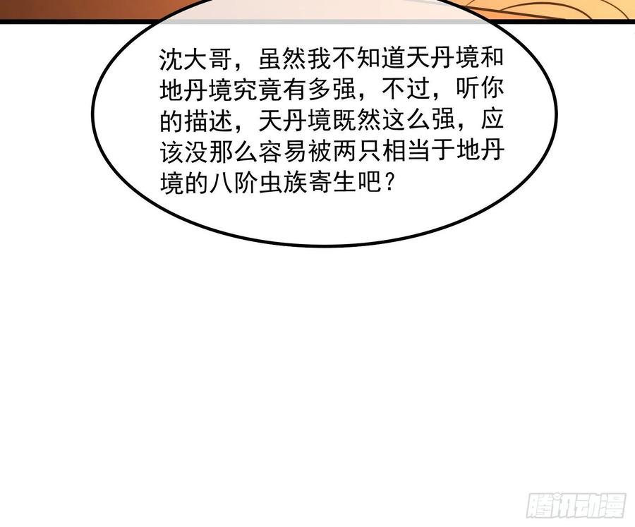 氪金大佬 - 大师兄没死？ - 第68张图