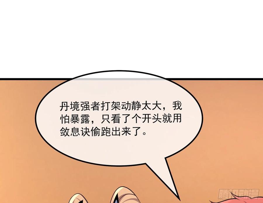 氪金大佬 - 大师兄没死？ - 第45张图