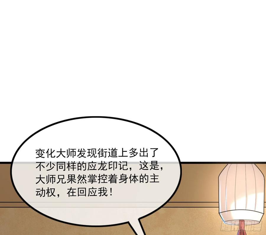 氪金大佬 - 大师兄没死？ - 第150张图