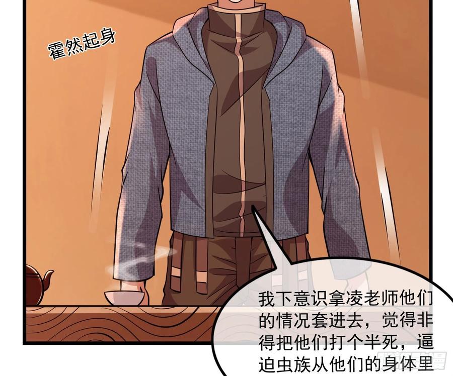 氪金大佬 - 大师兄没死？ - 第73张图