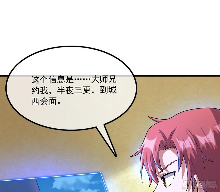 氪金大佬 - 大师兄没死？ - 第153张图