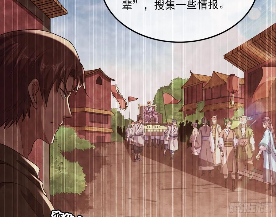 氪金大佬 - 大师兄没死？ - 第99张图