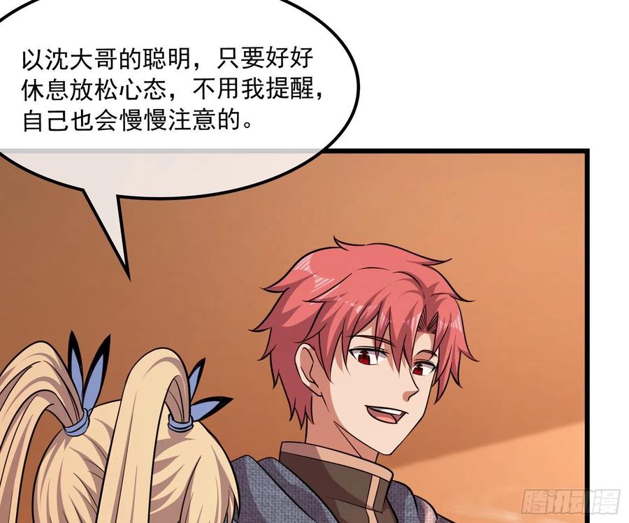 氪金大佬 - 大师兄没死？ - 第81张图