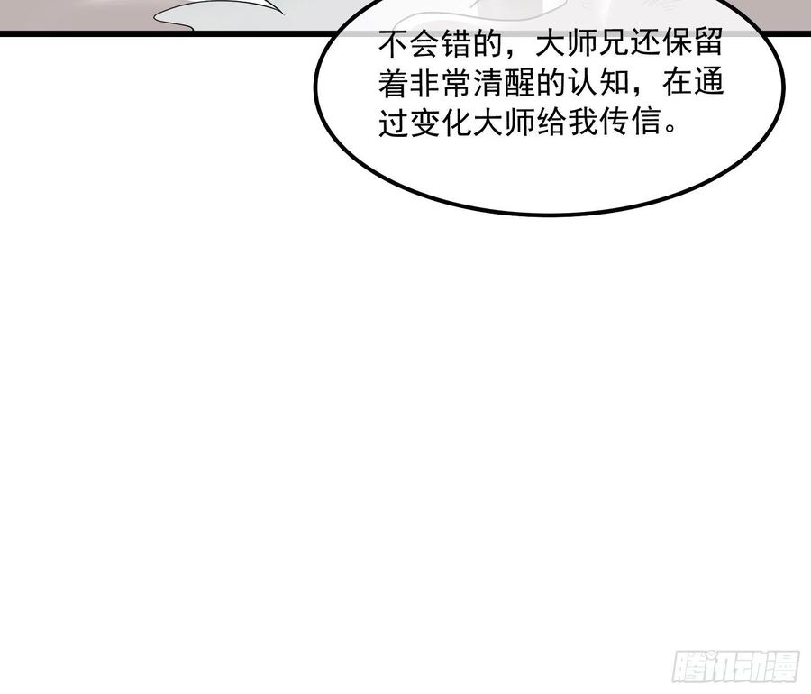 氪金大佬 - 大师兄没死？ - 第133张图