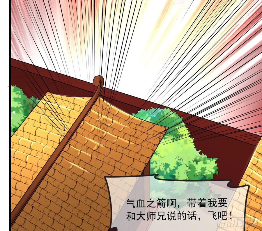 氪金大佬 - 大师兄没死？ - 第142张图