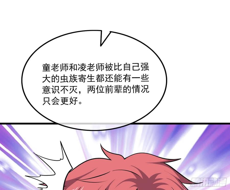 氪金大佬 - 大师兄没死？ - 第69张图