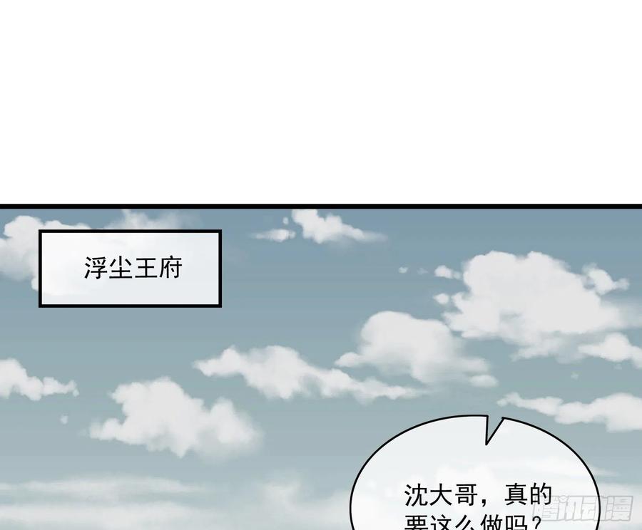 氪金大佬 - 大师兄没死？ - 第119张图