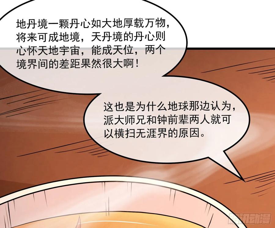 氪金大佬 - 大师兄没死？ - 第64张图