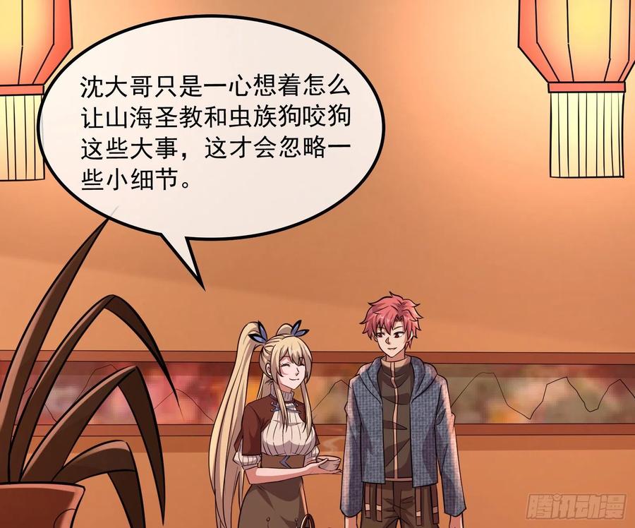 氪金大佬 - 大师兄没死？ - 第79张图