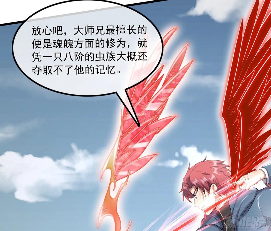 氪金大佬 - 大师兄没死？ - 第137张图