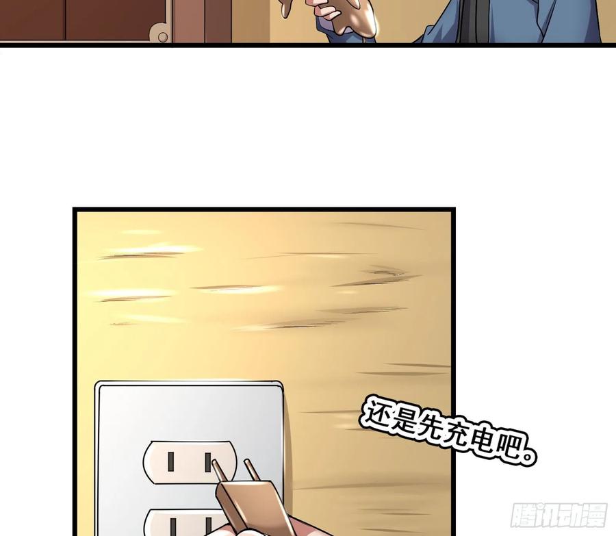 氪金大佬 - 大师兄没死？ - 第111张图