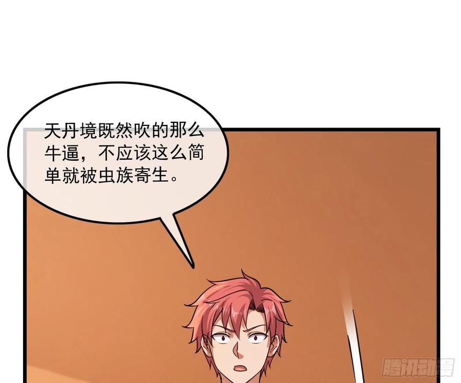 氪金大佬 - 大师兄没死？ - 第72张图