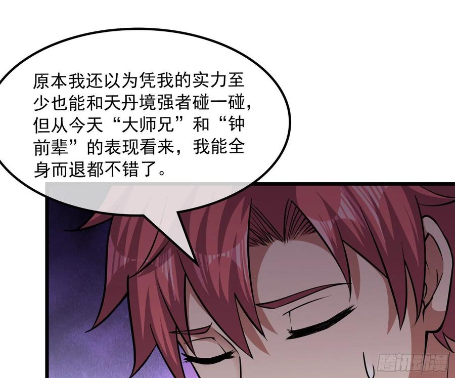 氪金大佬 - 大师兄没死？ - 第62张图