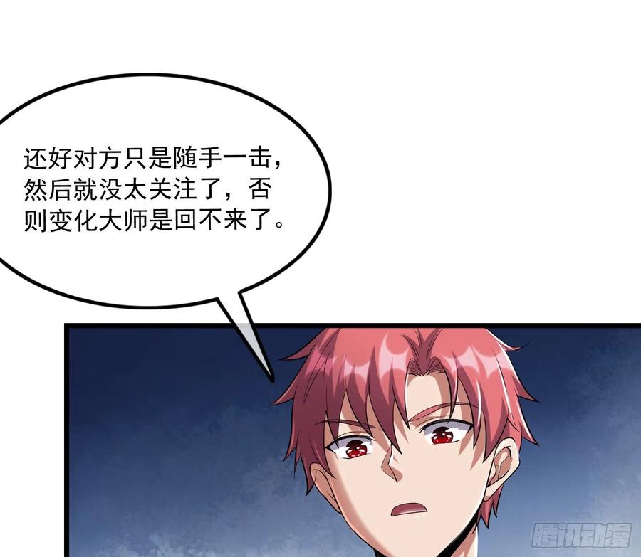 氪金大佬 - 大师兄没死？ - 第108张图