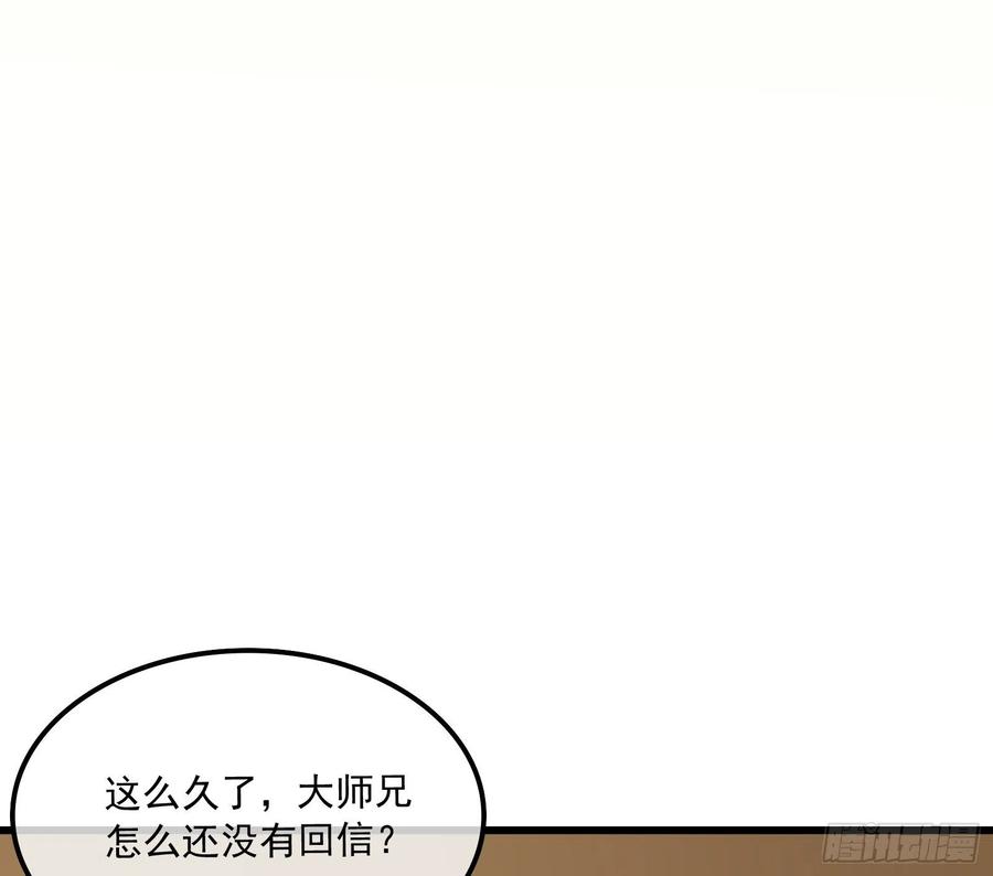 氪金大佬 - 大师兄没死？ - 第145张图