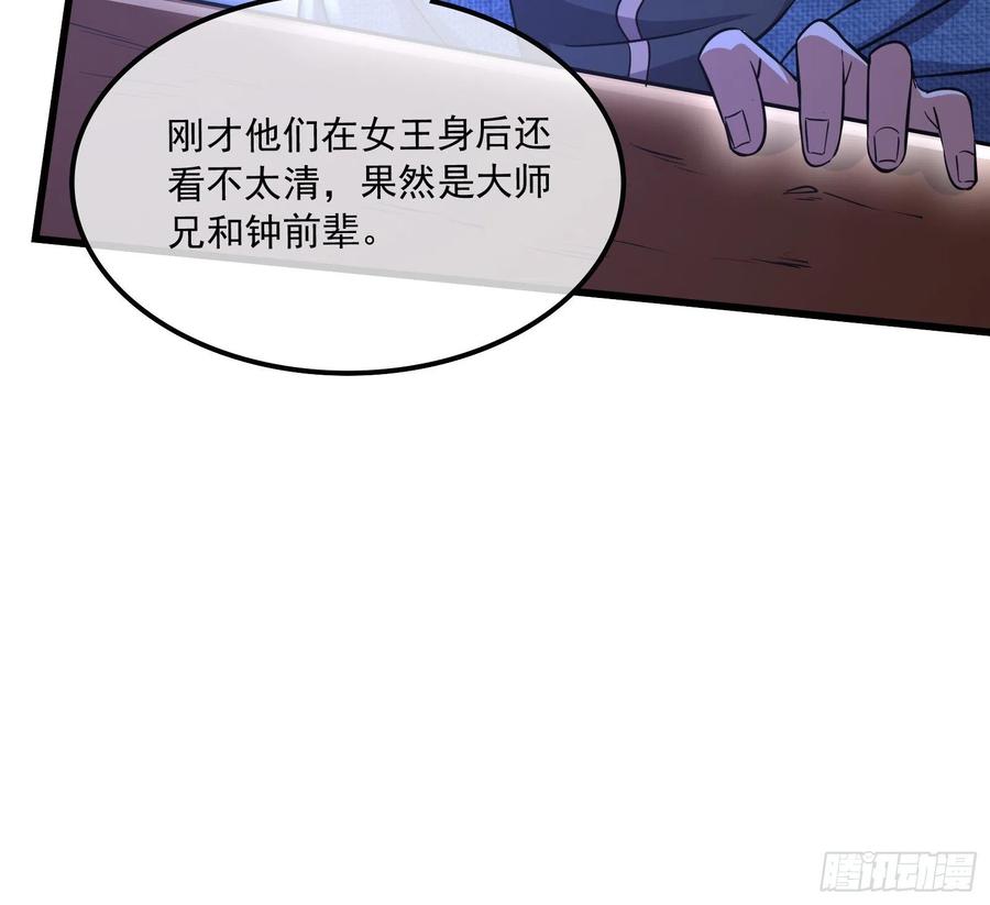 氪金大佬 - 大师兄没死？ - 第25张图