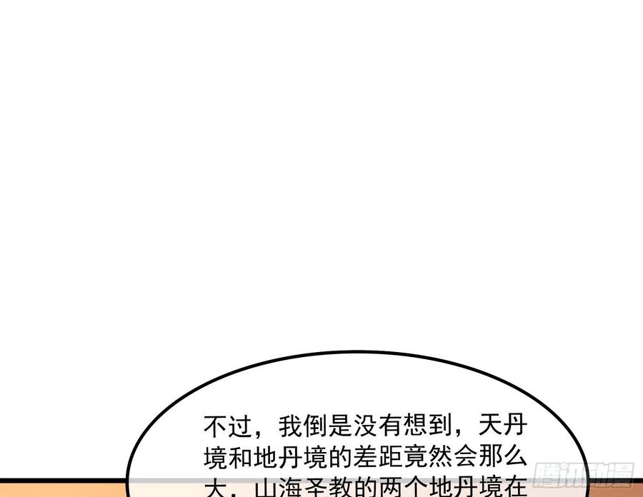 氪金大佬 - 大师兄没死？ - 第48张图