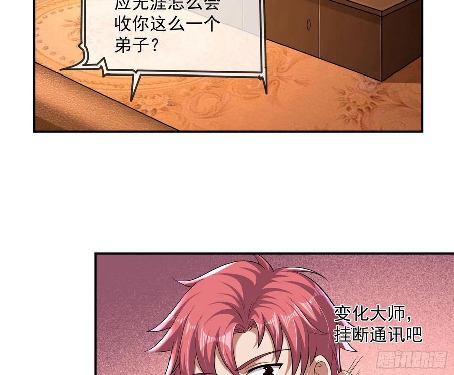 氪金大佬 - 沈乾向来很慎重 - 第108张图