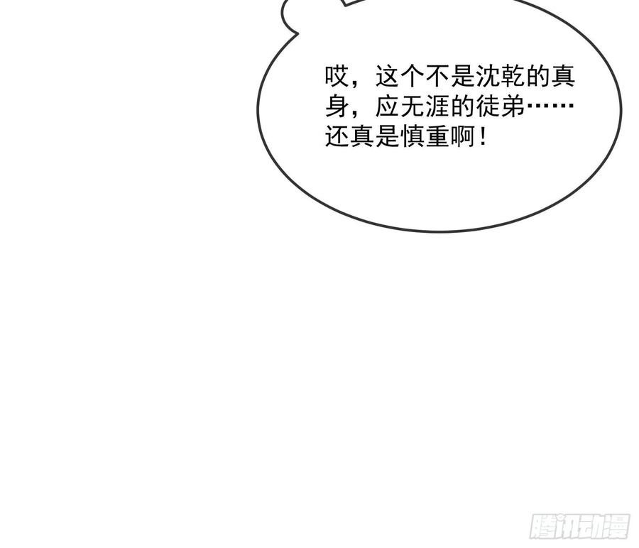 氪金大佬 - 沈乾向来很慎重 - 第50张图