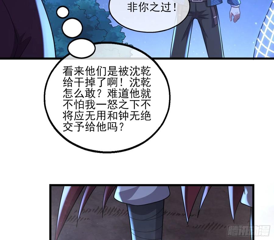 氪金大佬 - 厚颜无耻的沈乾 - 第113张图