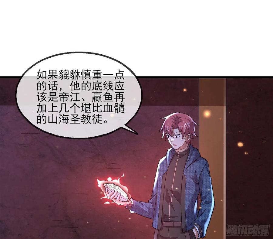 氪金大佬 - 厚颜无耻的沈乾 - 第88张图