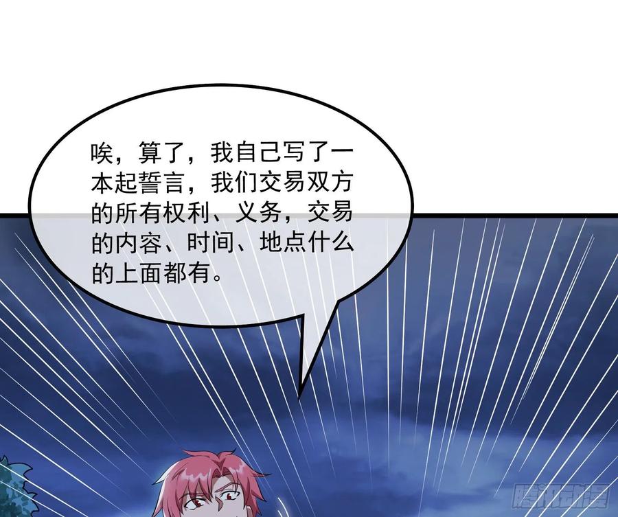 氪金大佬 - 逼人立誓 - 第57张图