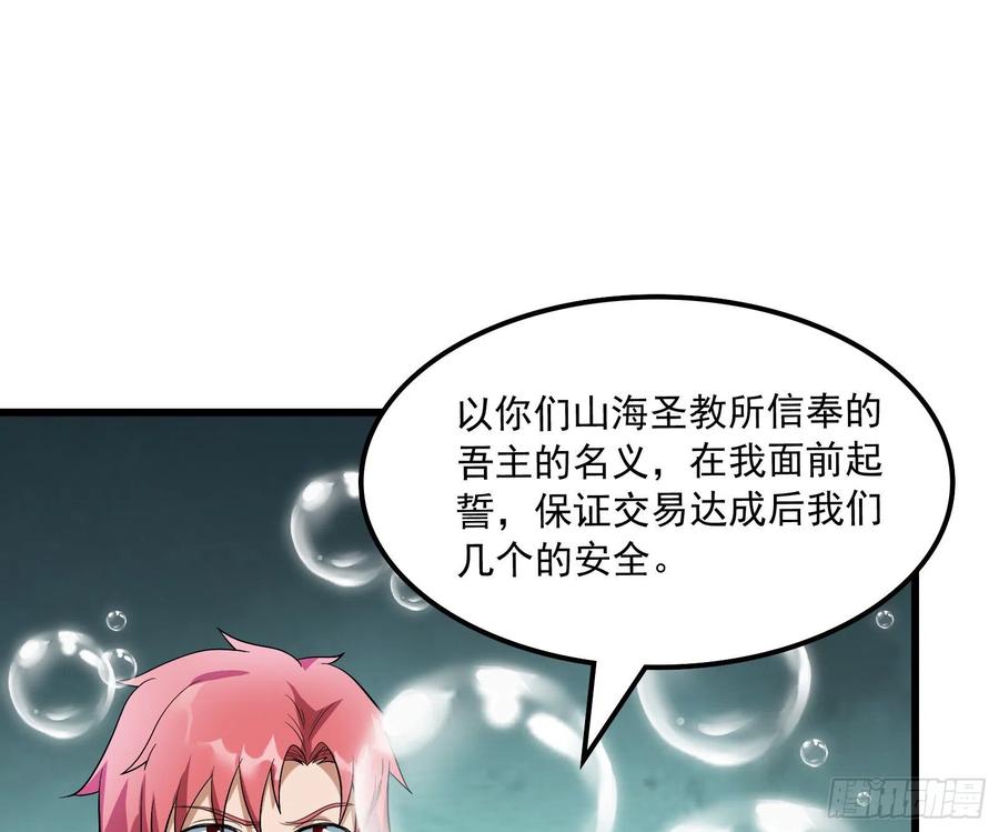 氪金大佬 - 逼人立誓 - 第40张图