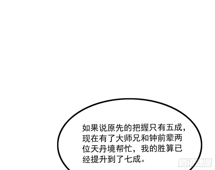 氪金大佬 - 逼人立誓 - 第109张图