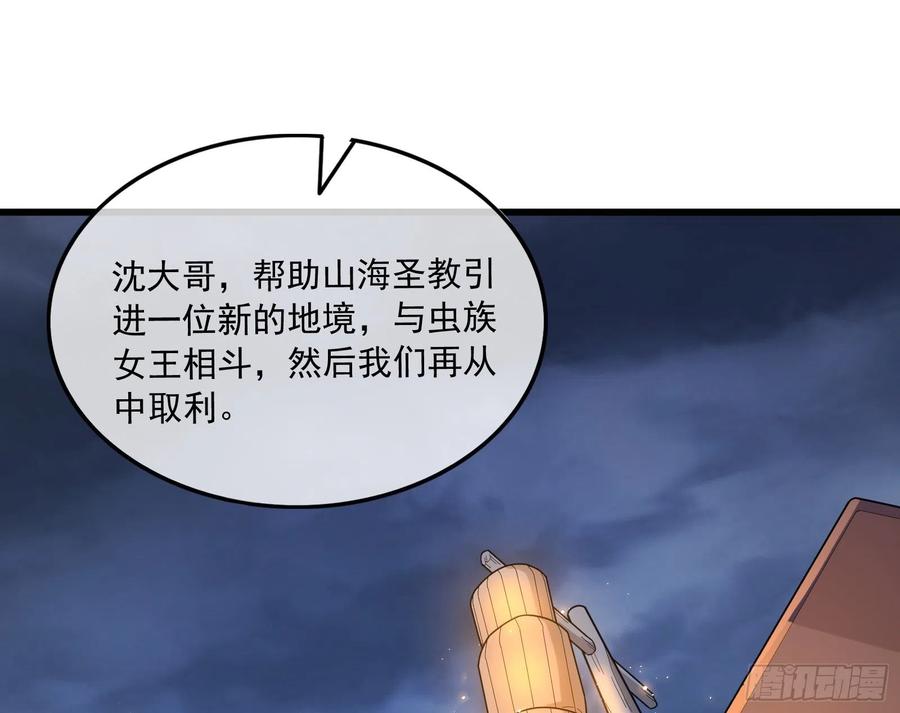 氪金大佬 - 逼人立誓 - 第103张图