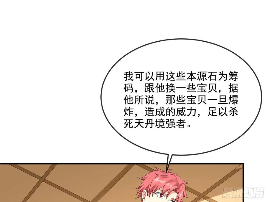 氪金大佬 - 种蘑菇的计划 - 第107张图