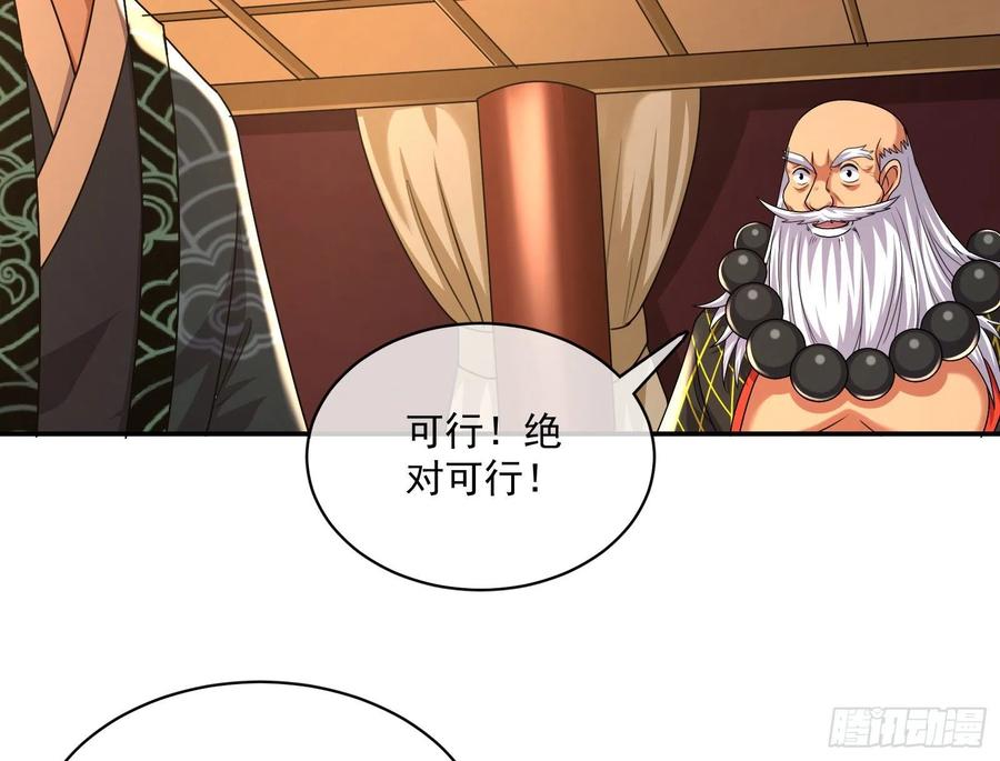 氪金大佬 - 种蘑菇的计划 - 第118张图