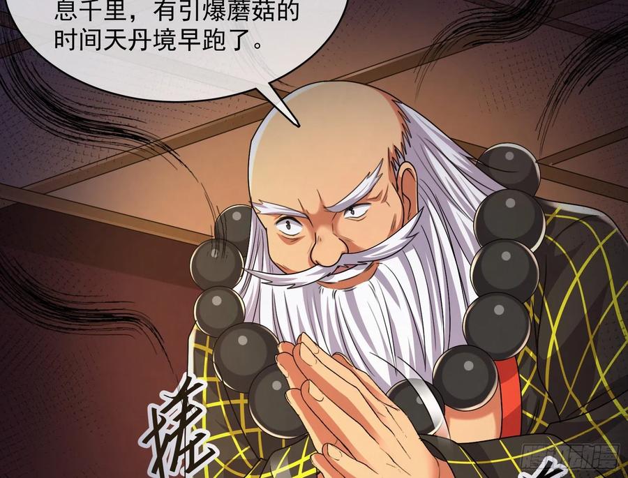 氪金大佬 - 种蘑菇的计划 - 第121张图