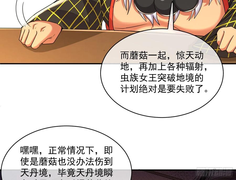 氪金大佬 - 种蘑菇的计划 - 第120张图