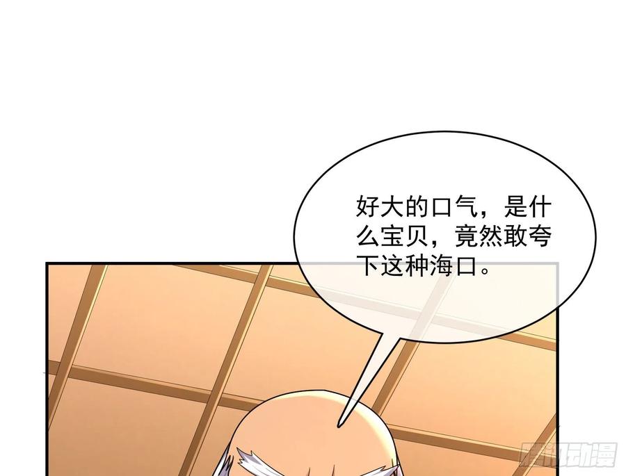 氪金大佬 - 种蘑菇的计划 - 第110张图